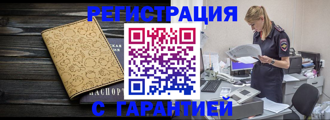 временная регистрация в Георгиевске