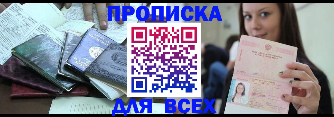 временная регистрация купить в Георгиевске