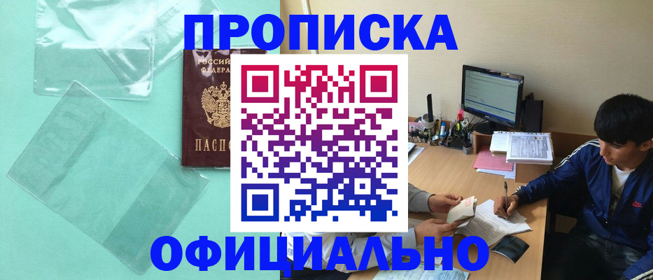 купить прописку в Георгиевске