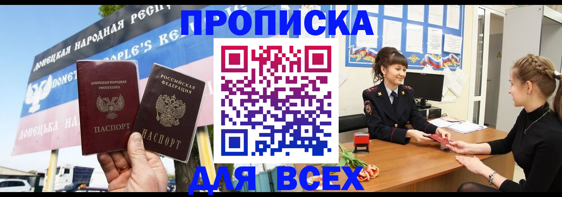 прописка 2025 в Георгиевске